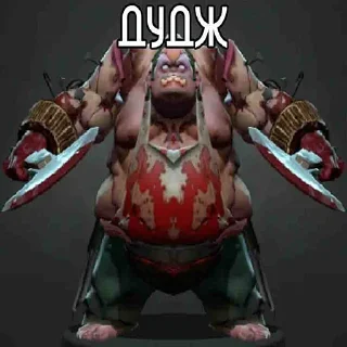 Стикер Дота приколы тут ➡️ @chenachenq - 0