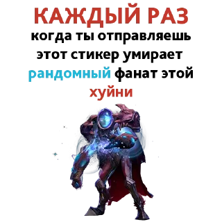 Стикер Дота приколы тут ➡️ @chenachenq - 2