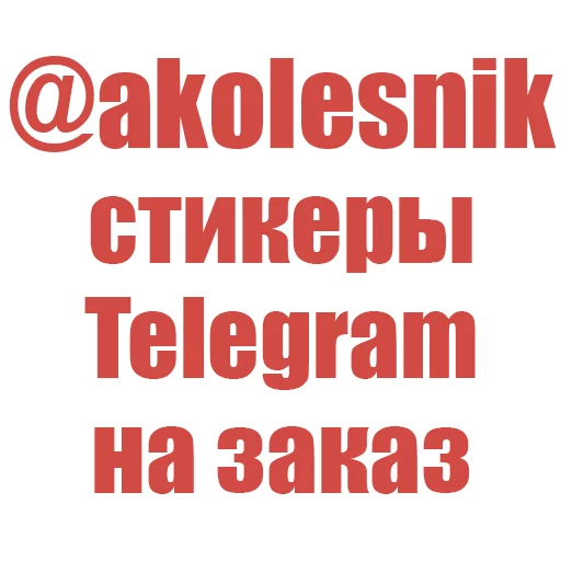 СМС шрифт графика