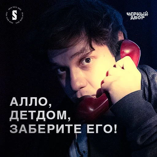 Sticker chernyidvor - 1