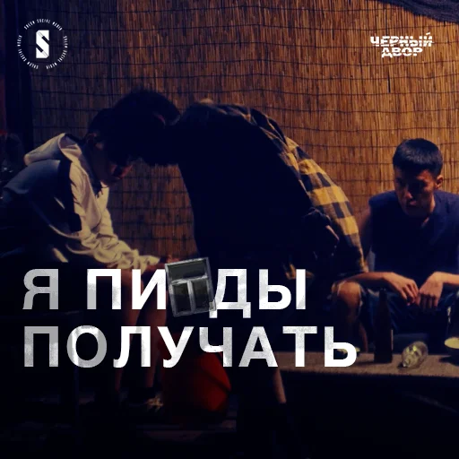 Sticker chernyidvor - 1