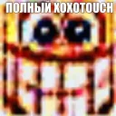 Стикер ЧЕРВОТОЧИНА2 by @deykunator - 7