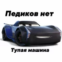 Стикер ЧЕРВОТОЧИНА2 by @deykunator - 9