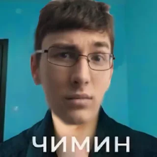 Sticker чиминцы @TgEmodziBot - 1