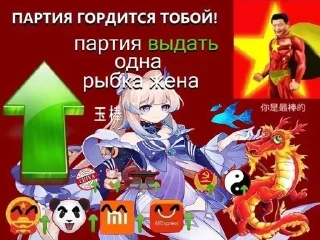 Стикер тгк: Китайский партия - 3