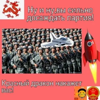Стикер тгк: Китайский партия - 7