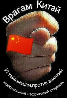 Стикер тгк: Китайский партия - 8