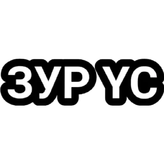 Стикер ЧЫН ТАТАРЧА - 2