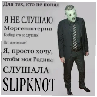 Стикер чота пра слепкнот - 7