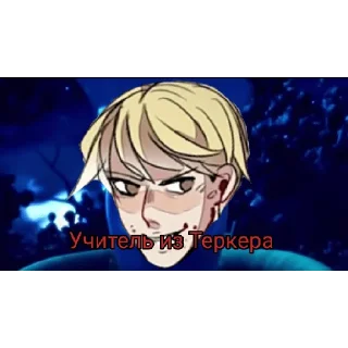 Sticker я Крис мне 9 лет - 7