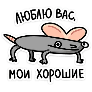 Стикер Крис, Кристина и Крысюк :: @stickroom - 3