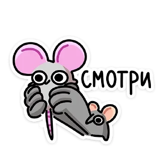 Стикер Крис, Кристина и Крысюк :: @stickroom - 6