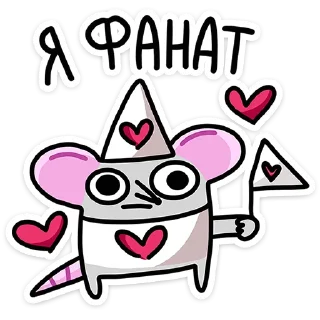 Стикер Крис, Кристина и Крысюк :: @stickroom - 10