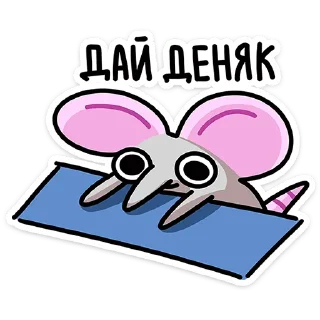 Sticker Крис, Кристина и Крысюк @TgSticker - 5