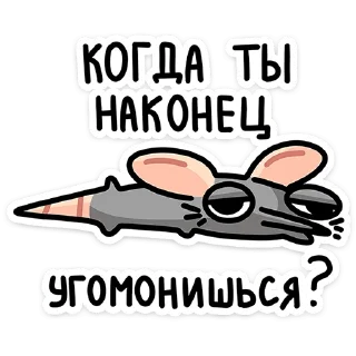 Sticker Крис, Кристина и Крысюк @TgSticker - 11