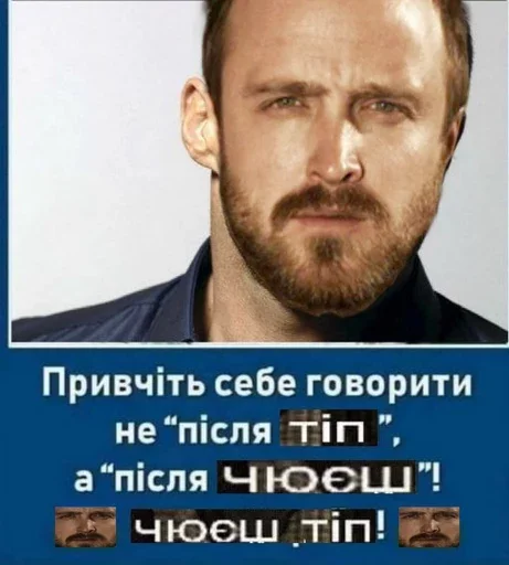 Sticker чюєш тіп - 0