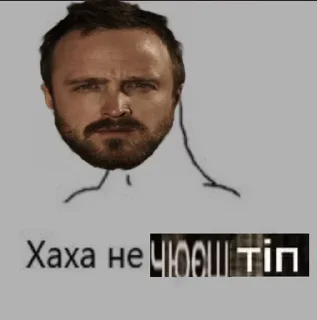 Sticker чюєш тіп - 10