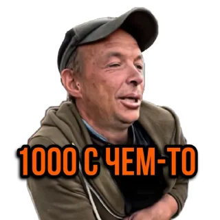 Sticker ЧУПА — ЛЕГЕНДА
@chupa_legenda - 2