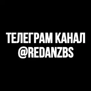 Sticker 🕷️ ПАУКИ - @redanzbs 🤍 - 0