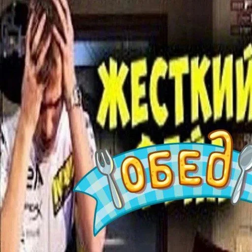 Киберспортивный обед - 
