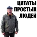 Цитаты простых людей - одежда