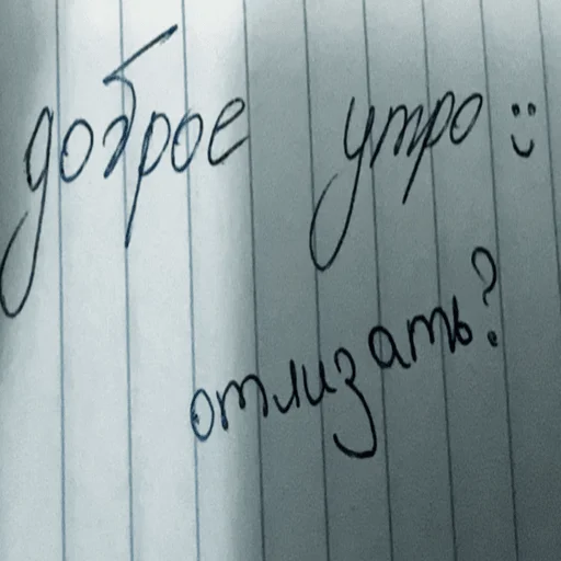 почерк СМС каллиграфия