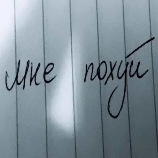 почерк СМС шрифт