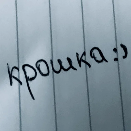 почерк шрифт каллиграфия