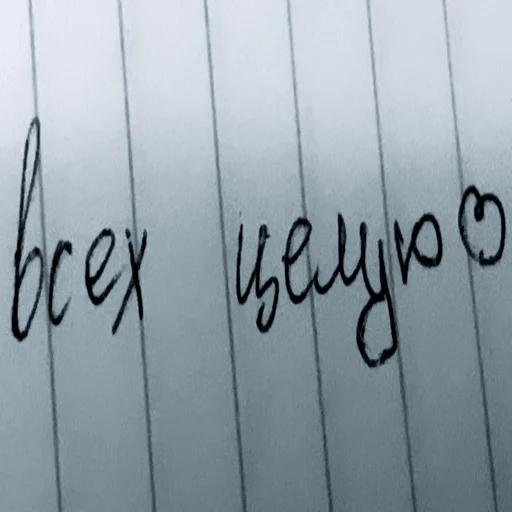 почерк СМС шрифт