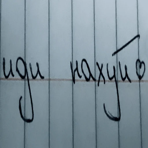 почерк линия каллиграфия