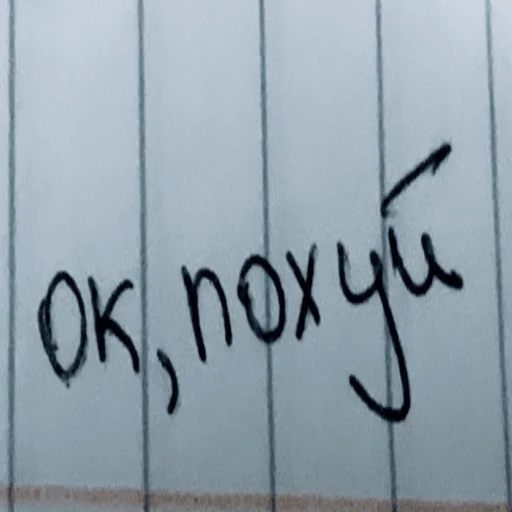 почерк каллиграфия линия