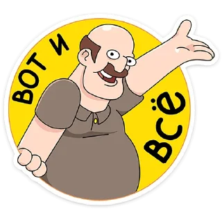 Стикер Базовый Батя :: @stickroom - 10