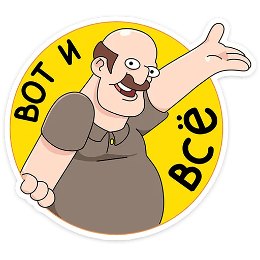 Стикер Базовый Батя от @TgSticker - 1