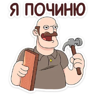 Sticker Базовый Батя Плюс @stickers_vk - 0