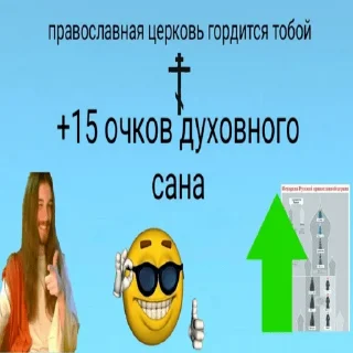 Стикер Православие☦ - 5