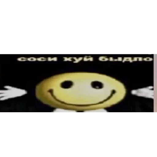 СМС смайлик смайлик