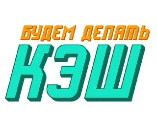 Стикер Ответо4ка от @constructorium_asi - 4