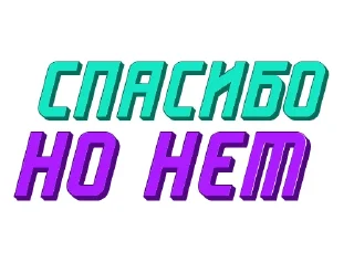 Стикер Ответо4ка от @constructorium_asi - 6