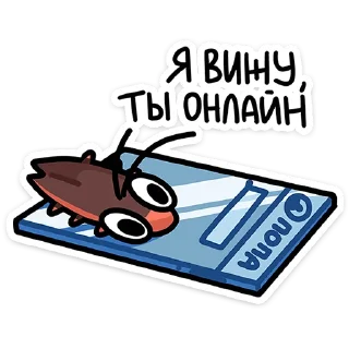 Sticker Таракан • от • @TgSticker - 4