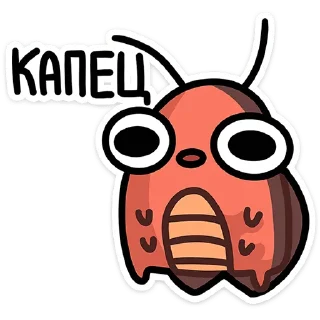 Sticker Таракан • от • @TgSticker - 8