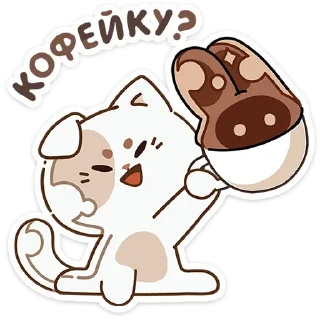 Sticker Сливкис и Кофик  (@TgSticker) - 3