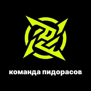 Sticker команды пидорасов - 7