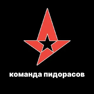 Sticker команды пидорасов - 5