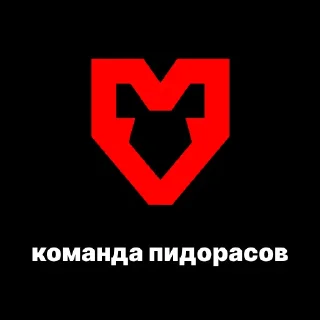 Sticker команды пидорасов - 1