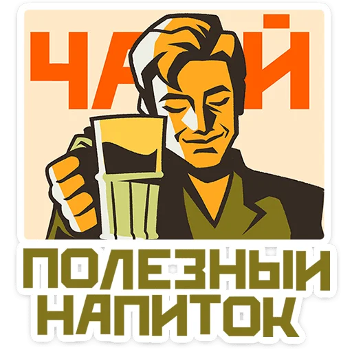 Sticker comrades_vk - 1