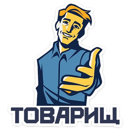 Sticker comrades_vk - 1