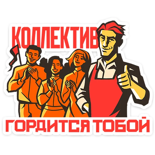Товарищи • @TgSticker - 