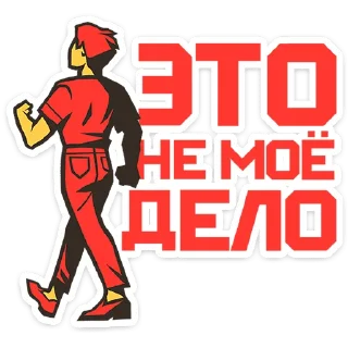 Sticker Товарищи • @TgSticker - 3