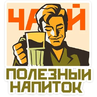 Sticker Товарищи • @TgSticker - 8