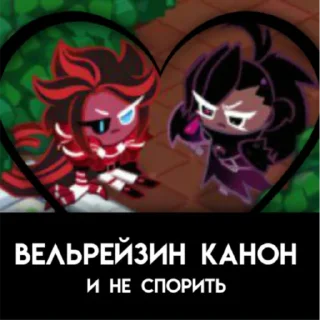 Стикер 🍪Cookie run | @PAJO_bs - 3